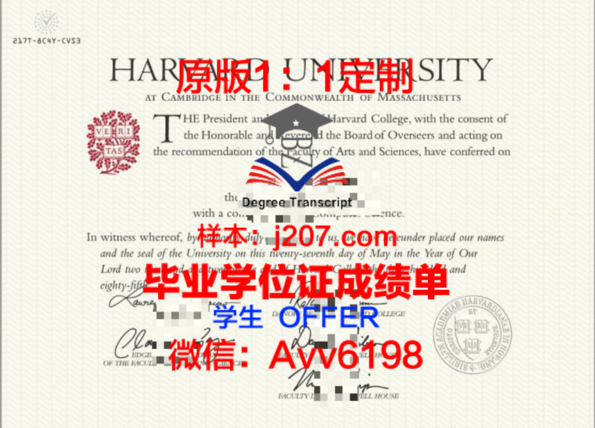 哈佛大学的学位:学术巅峰的象征