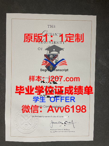 沃罗大毕业证定制:品质与信誉的象征