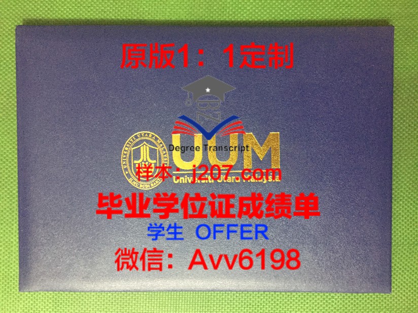 阿尔泰国立师范大学学位文凭定制:融合学术卓越与国际标准