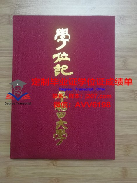 LCU博士毕业证:一份承载荣誉与梦想的证书