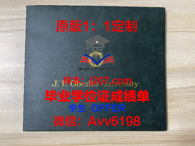 东北农业大学学士学位证书图片:承载荣誉与梦想的证书