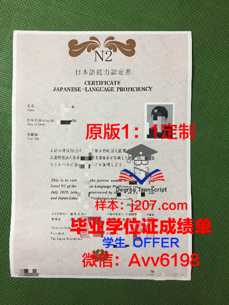 国际日本语学院 diploma 毕业证