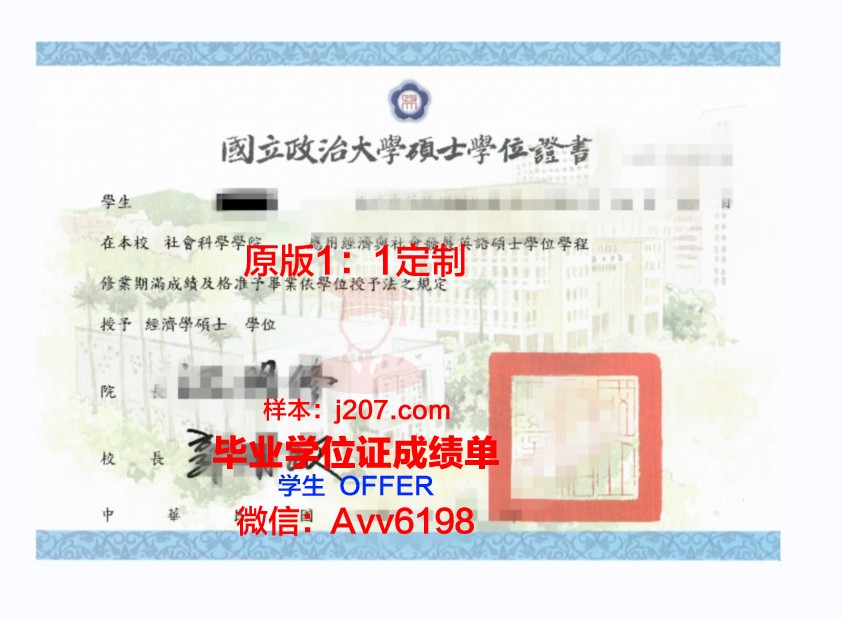 国经院本科学位证:承载知识与荣誉的证书