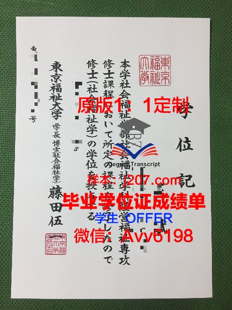 国际医疗福祉大学diploma证书(日本国际医疗福祉大学官网)