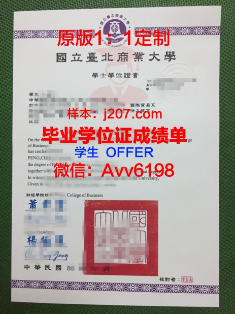 图尔-普瓦提埃高等商业与经济管理学院集团本科毕业证:开启全球商业舞台的钥匙