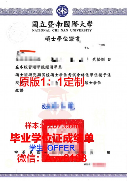 国立高等先进技术学院本科学位证:开启未来职业之路的黄金钥匙