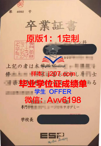 国际电子会计专门学校硕士毕业证:开启职场新篇章的通行证