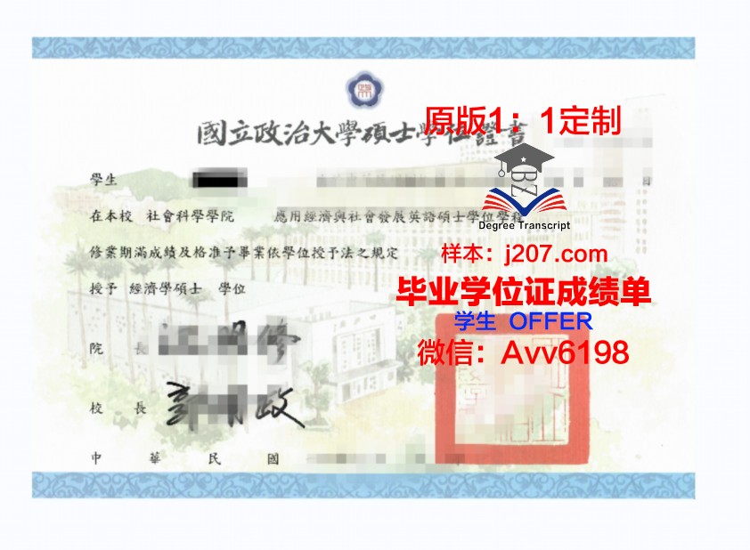 国立高等农业教育培训学院硕士学位证:承载知识与梦想的荣誉证书
