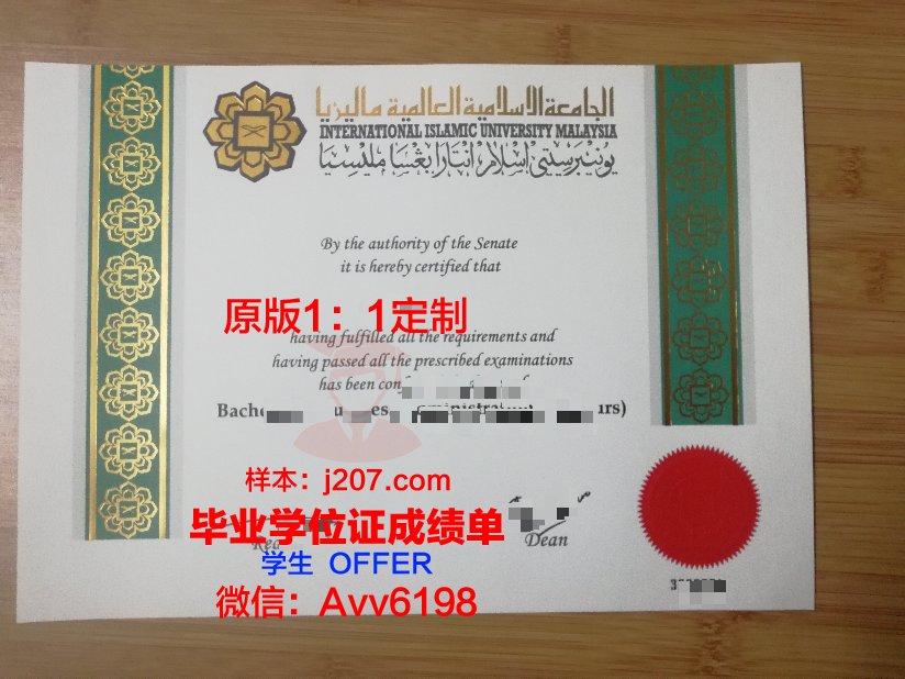 国际伊斯兰大学毕业证定制:传承学术荣誉,彰显教育品质