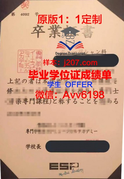 国际商务专门学校硕士毕业证:开启国际化职业大门的钥匙