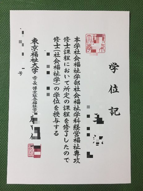 国际医疗福祉大学毕业证(国际医疗福祉大学好吗)