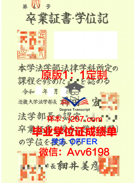 国际法律经营大学院大学硕士毕业证:开启全球法律职业生涯的金钥匙