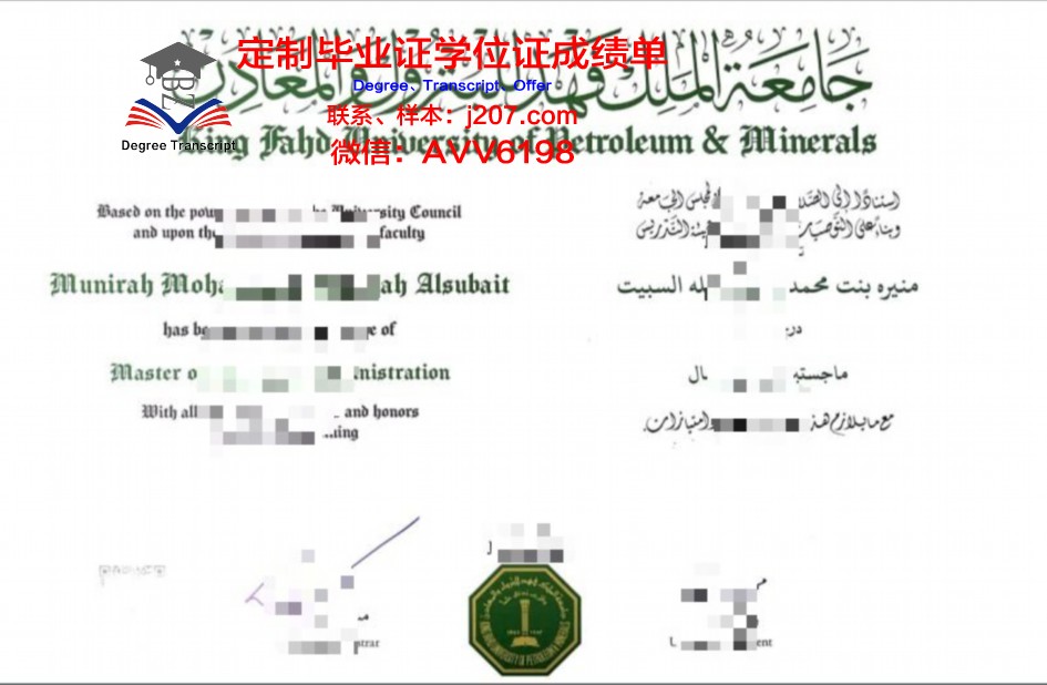 国立高等石油与发动机学院研究生毕业证书(石油科学院本部)