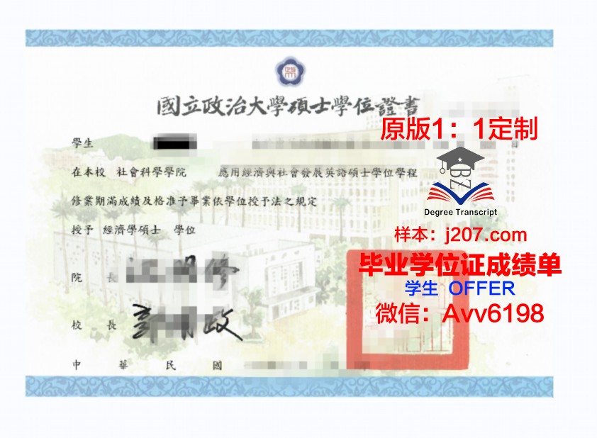 国际情报经济专门学校学位证成绩单:揭示人才培养的成果