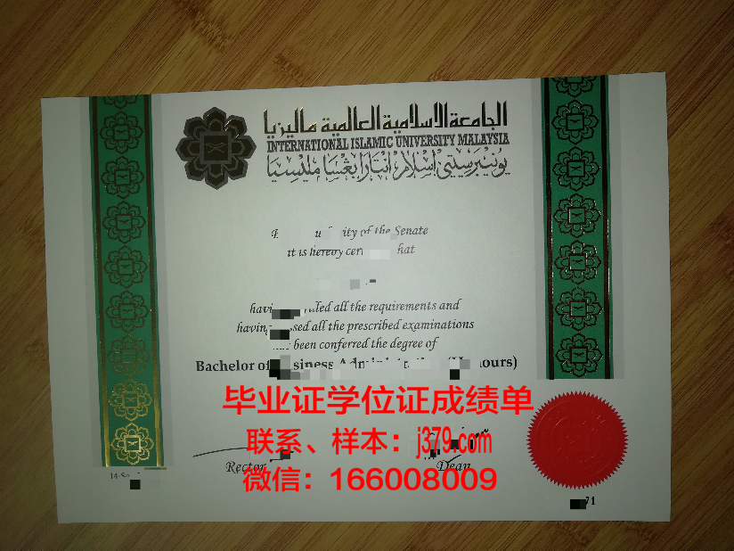 国际伊斯兰大学博士毕业证书:开启国际化教育新篇章