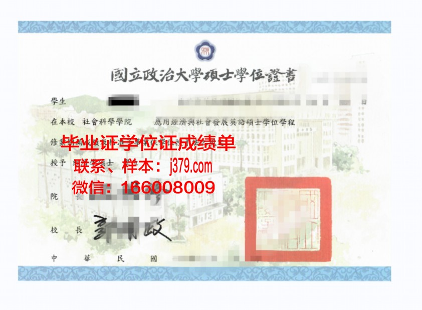 国经院硕士学位证:承载知识与荣誉的证书