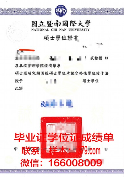 国经院硕士学位证:承载知识与荣誉的证书
