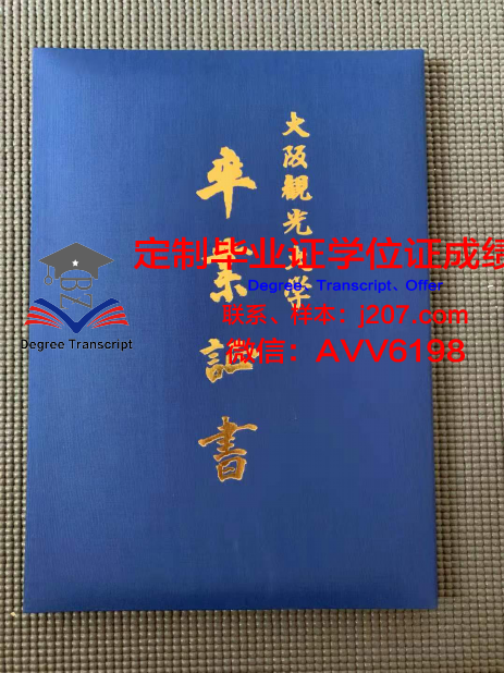 国际观光专门学校滨松校区毕业证书图片高清(国际观光学科就业前景)