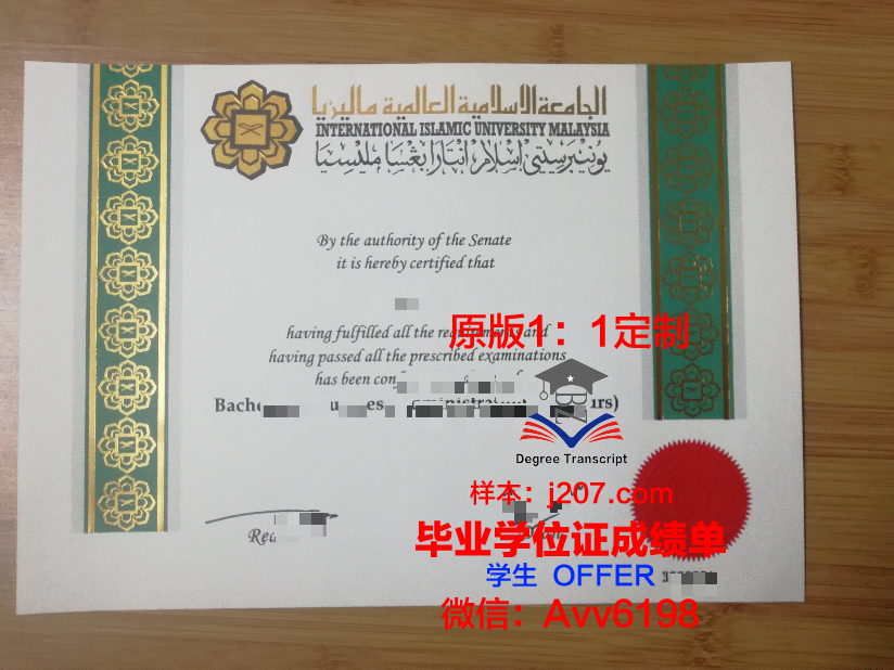国际伊斯兰本科毕业证:跨文化交流的桥梁