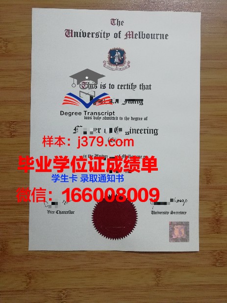 墨尔本大学毕业证政府认可吧(墨尔本大学毕业证书图片)