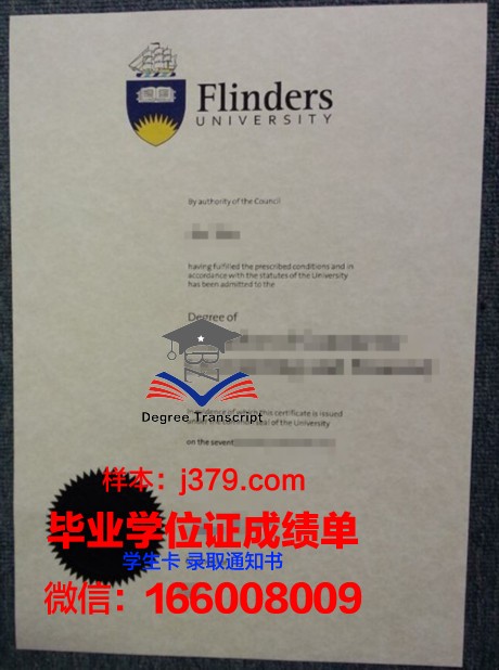弗林德斯大学毕业证电子版(弗林德斯大学学费生活费)