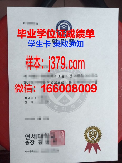 延世大学毕业证(延世大学毕业证会显示校区吗)